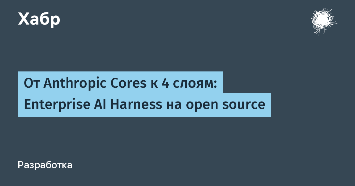 Зачем агенту нужна своя обвязка?