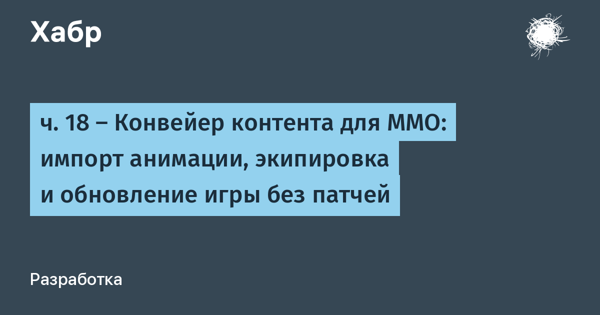 Как оживить персонажа в игре без единого патча?