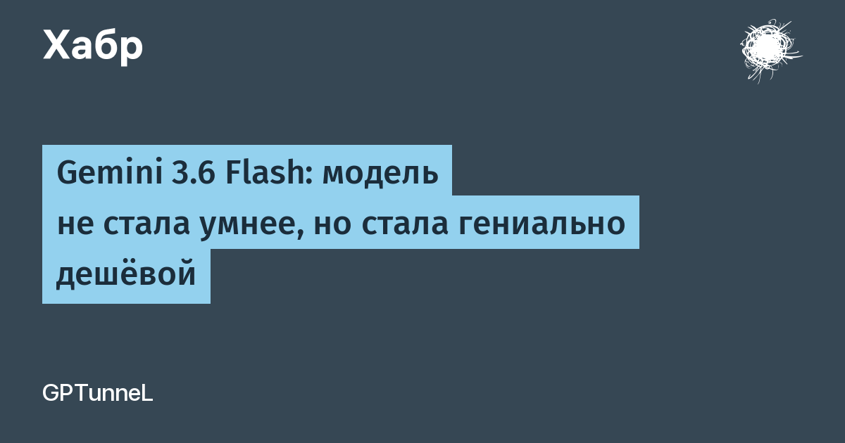 Google выкатила три модели Gemini Flash: не умнее, зато доступнее!