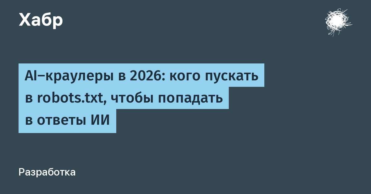 Как не потерять сайт в мире AI-ботов?
