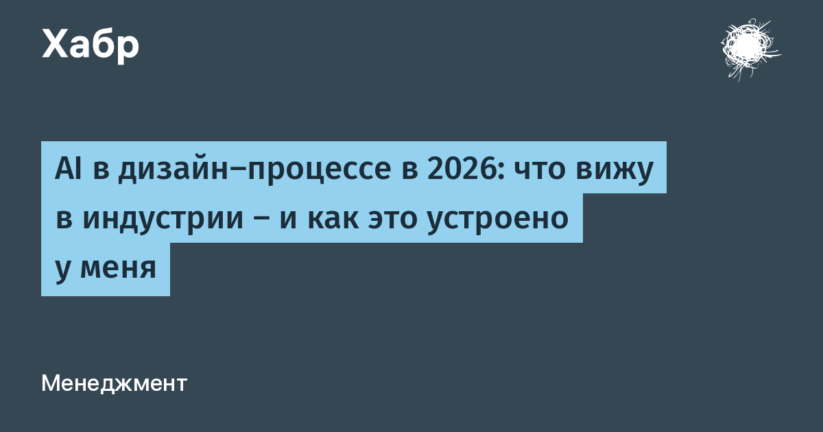 Как AI меняет дизайн: от инструментов к партнёрам
