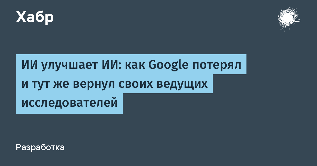 Google "уволил" своих лучших, но не совсем: в чем подвох?