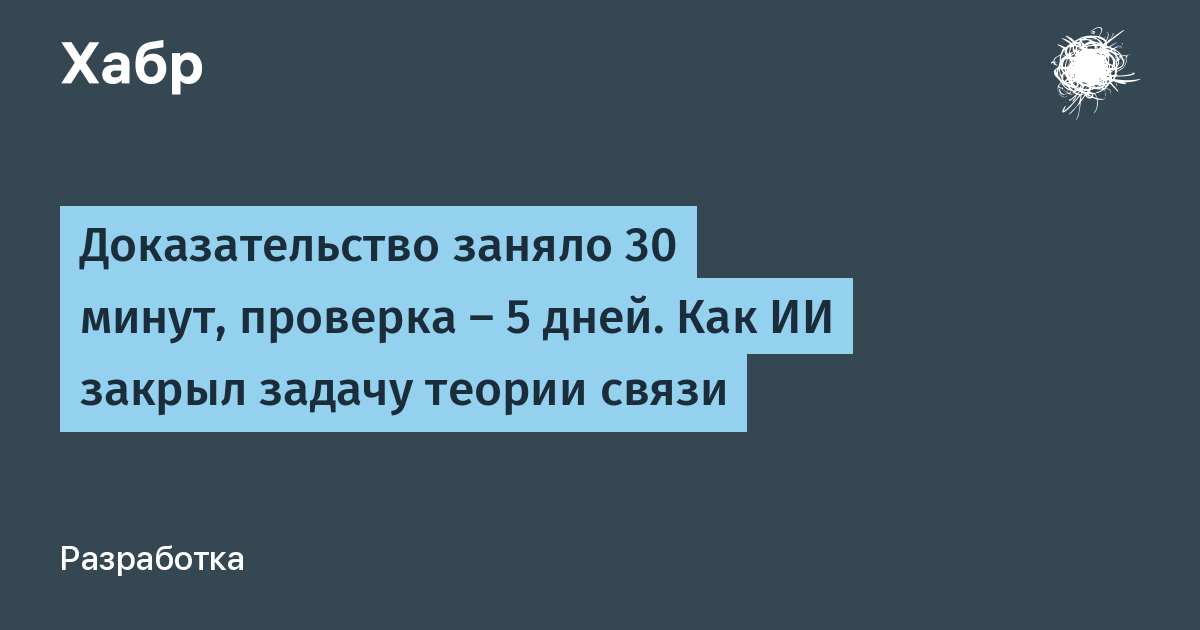 GPT и Claude: как искусственный интеллект разобрался с задачей, которую ученые не могли…