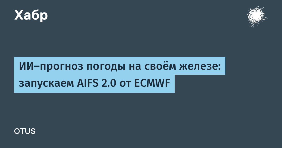 Как AIFS 2.0 меняет правила игры в прогнозировании погоды!