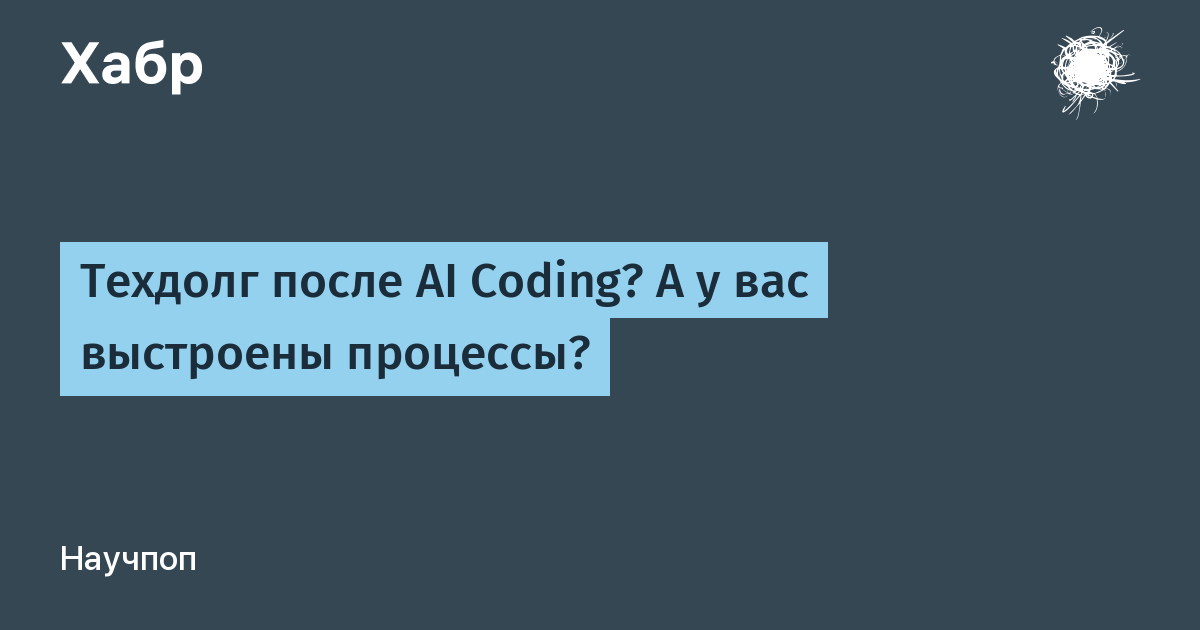 Как AI кодинг превращает ваш проект в лабиринт?
