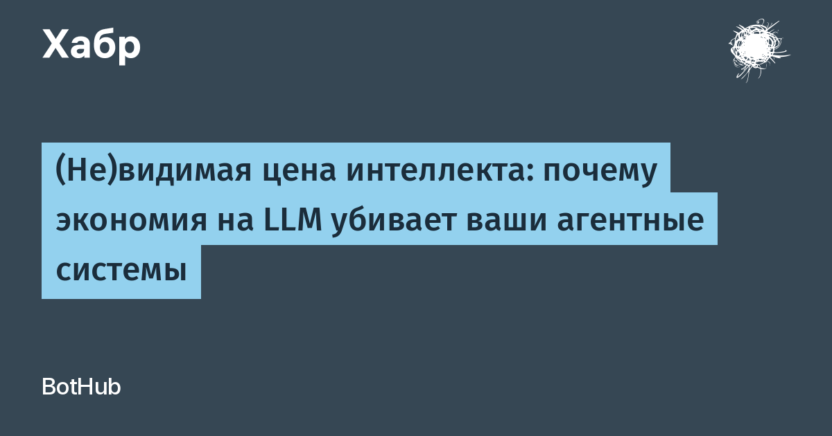 Как не вляпаться в ловушку дешёвых моделей ИИ?